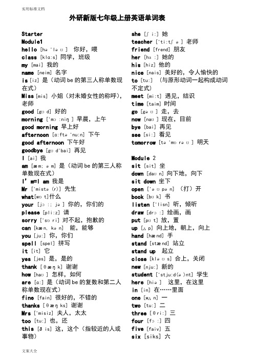 新外研版七年级上册单词-带音标