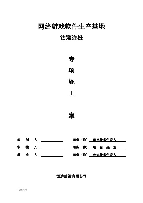 钻孔灌注桩后注浆施工设计方案(最全版)