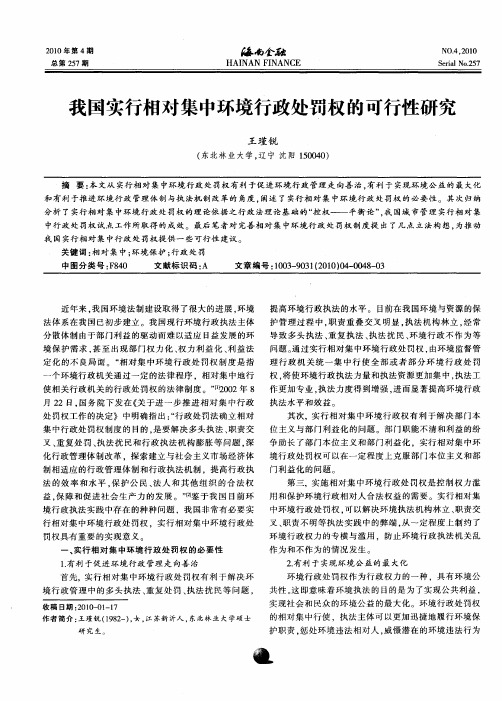 我国实行相对集中环境行政处罚权的可行性研究