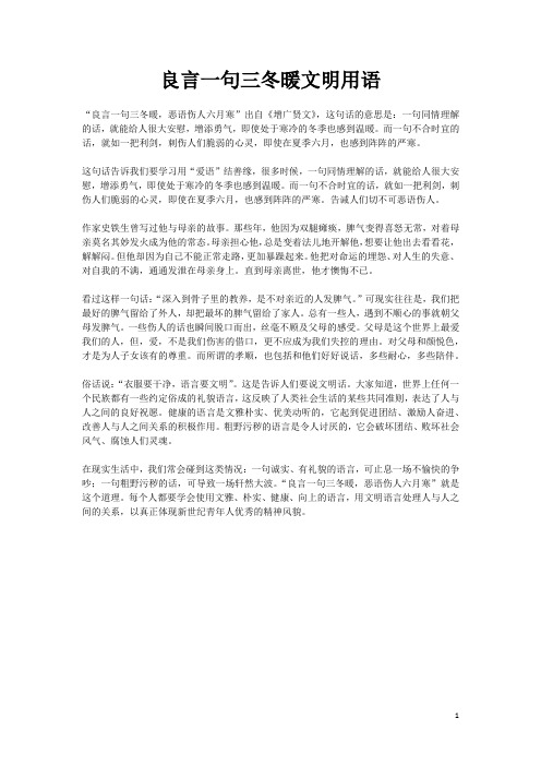 拒绝言语伤害,做语言文明的我观后感