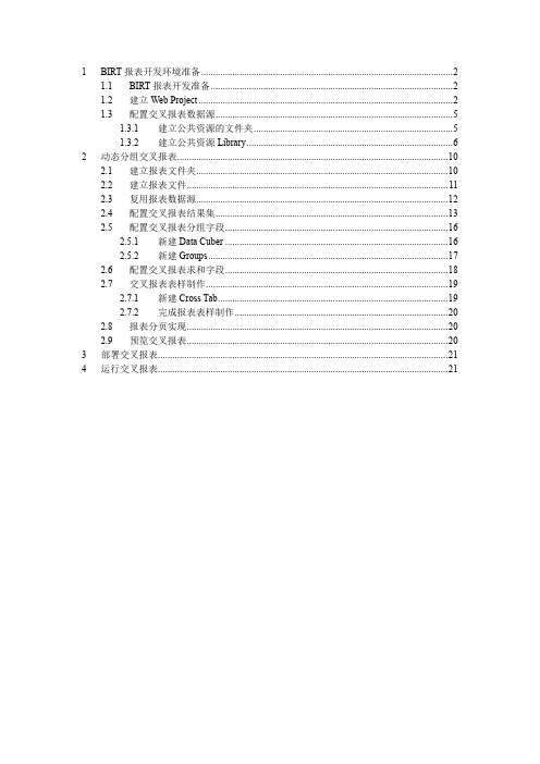 (bi商务智能)birt动态分组报表制作