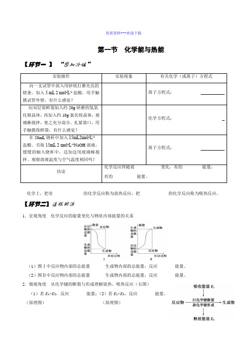 高中化学人教版必修二高中化学2.1 化学能与热能 导学案