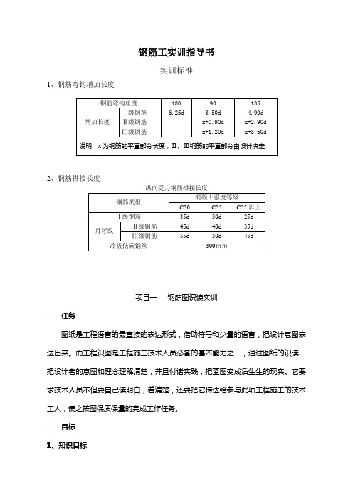 02钢筋工实训指导书