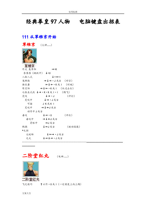 值得收藏拳皇97人物绝对电脑键盘出招表带图