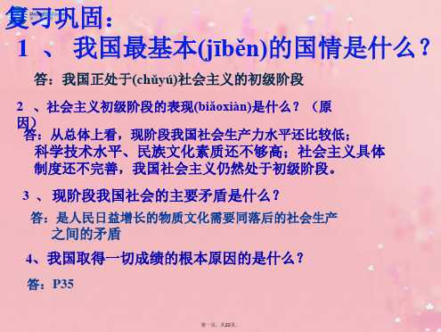 九年级政治全册 第三课 第二框 党的基本路线课件2 新人教版