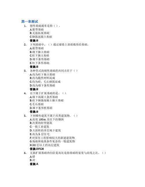 基础工程智慧树知到答案章节测试2023年广东工业大学