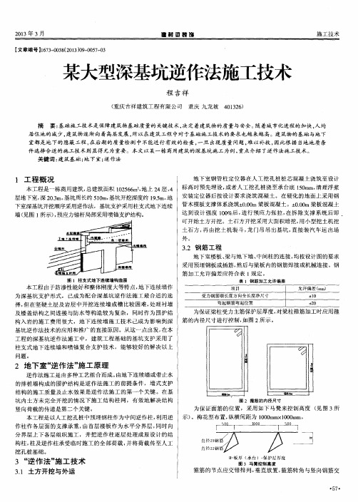 某大型深基坑逆作法施工技术