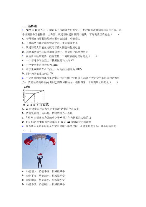深圳博文学校初中物理八年级下册第十一章《功和机械能》测试卷(包含答案解析)