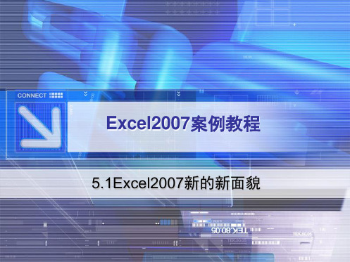 Excel_2007使用规范