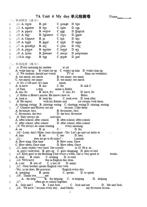 新版译林7A_Unit4_My_day_单元检测卷