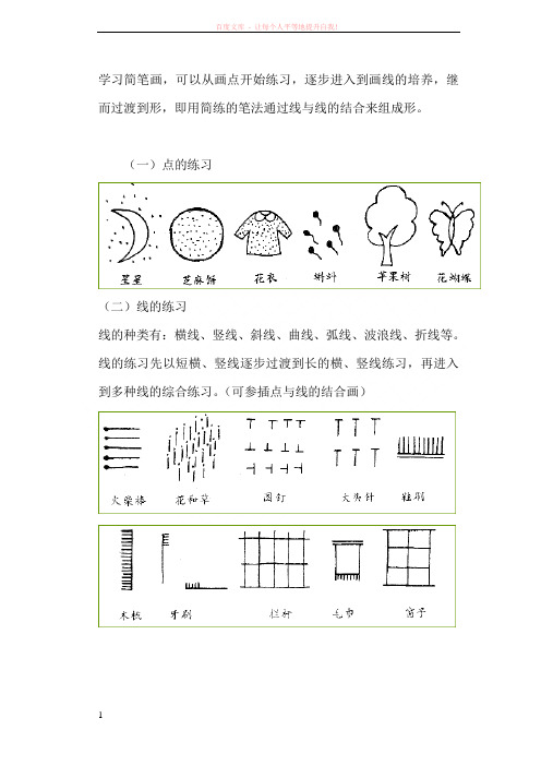 学简笔画50个动物简笔画简笔画教程 (1)