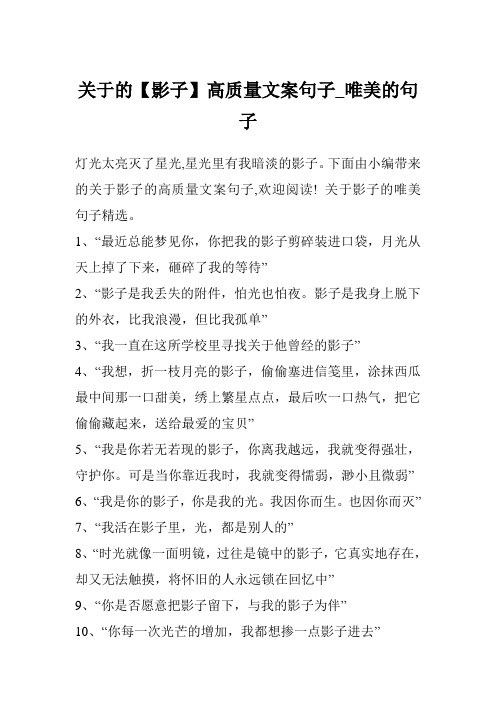 关于的【影子】高质量文案句子_唯美的句子