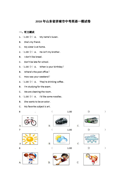 【真卷】2018年山东省济南市中考英语一模试卷含参考答案