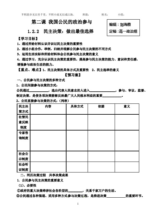 1.2.2民主决策：做出最佳选择导学案