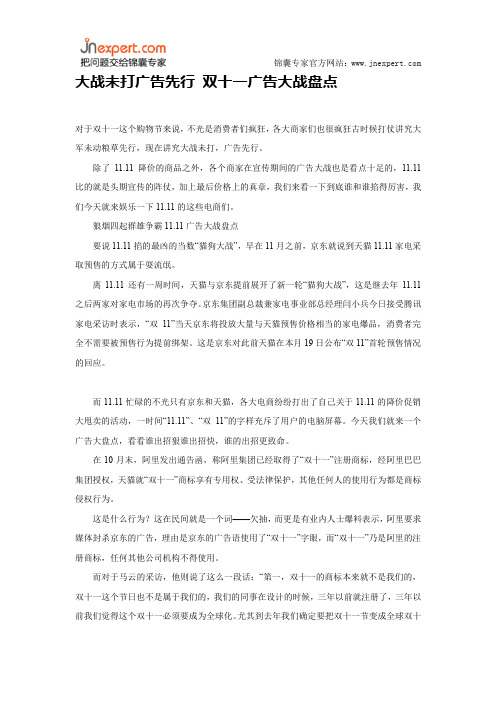 大战未打广告先行 双十一广告大战盘点
