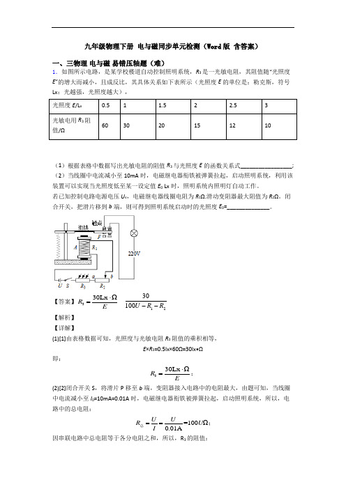 九年级物理下册 电与磁同步单元检测(Word版 含答案)