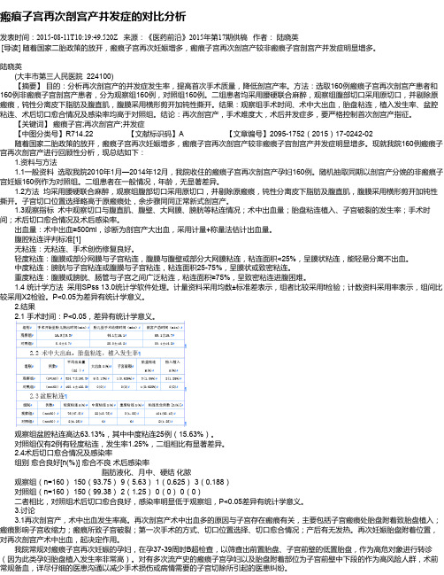 瘢痕子宫再次剖宫产并发症的对比分析