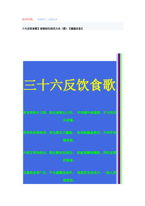 食物相生相克大全