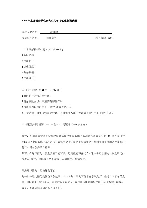 2006年陕西师范大学613新闻事务考研真题