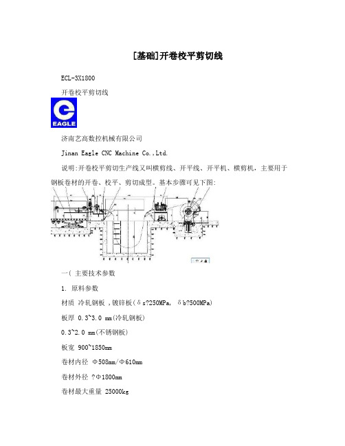 [基础]开卷校平剪切线