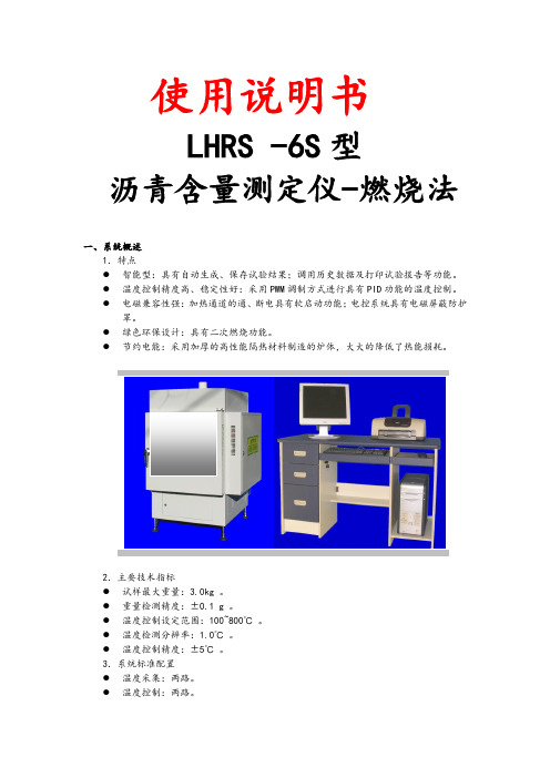 沥青含量测定仪-燃烧法-使用说明书-LHRS-6S