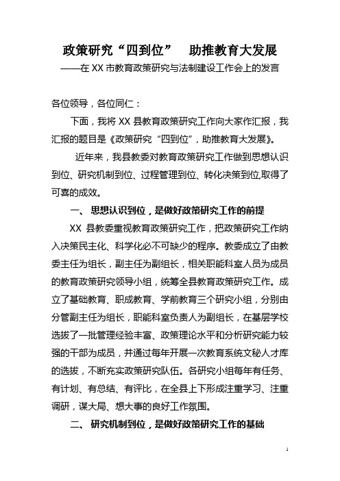 教育政策研究发言稿