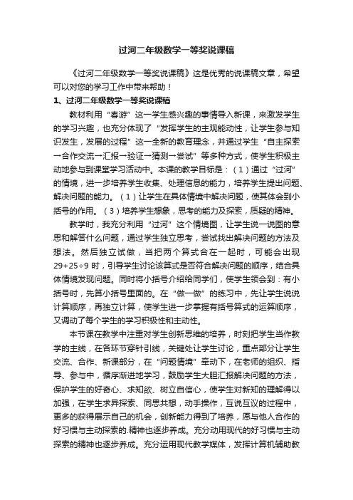 过河二年级数学一等奖说课稿