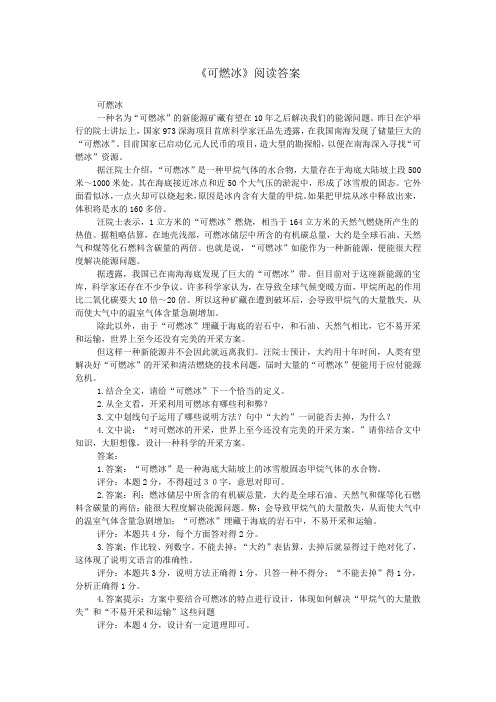 《可燃冰》阅读答案