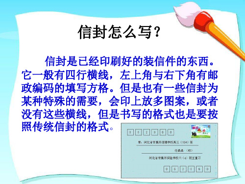 信封怎么写？PPT教学课件