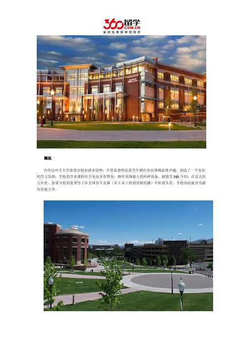 DIY留学:内华达大学雷诺分校校园生活