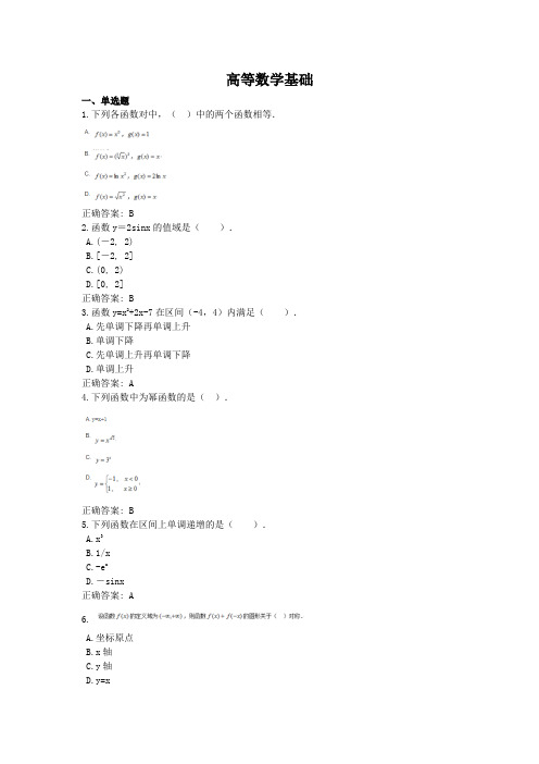 高等数学基础-国家开放大学电大学习网形考作业题目答案