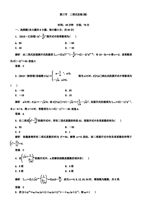 【名师一号】2019高考数学(人教版a版)一轮配套题库：10-3二项式定理(理)