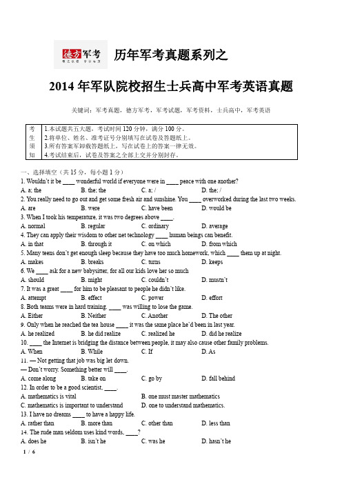 2014年军考英语真题《历年军考真题系列》