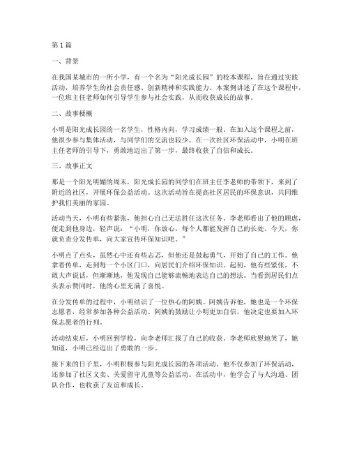 校本教育叙事故事案例(2篇)