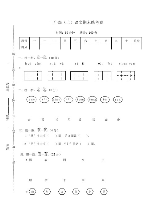 一年级(上)语文期末统考卷