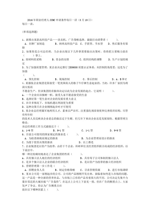 2016年职业经理人CCMC申请条件每日一讲(3月19日)