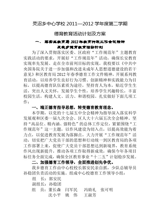 2011(2)中心校德育计划