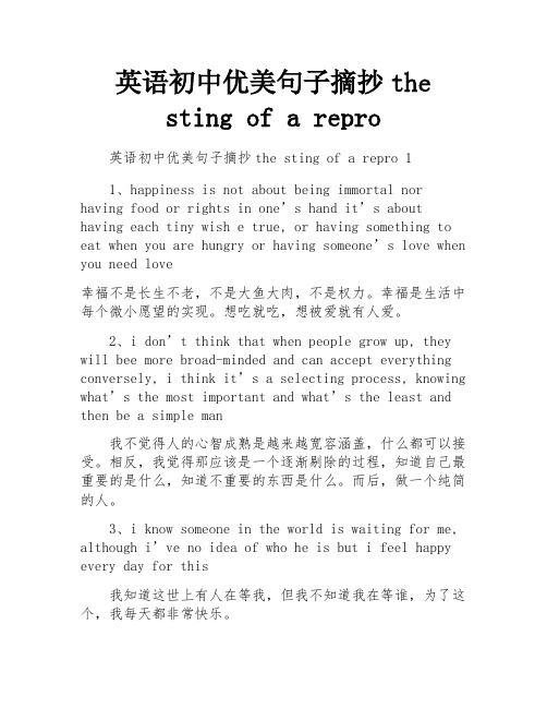 英语初中优美句子摘抄the sting of a repro