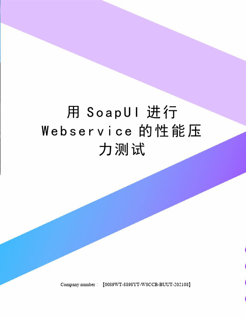 用SoapUI进行Webservice的性能压力测试