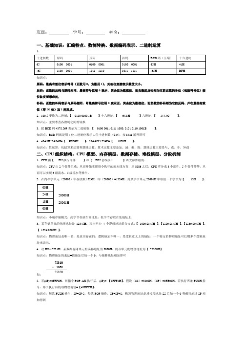 2011秋-汇编语言-期中测试--详细解答