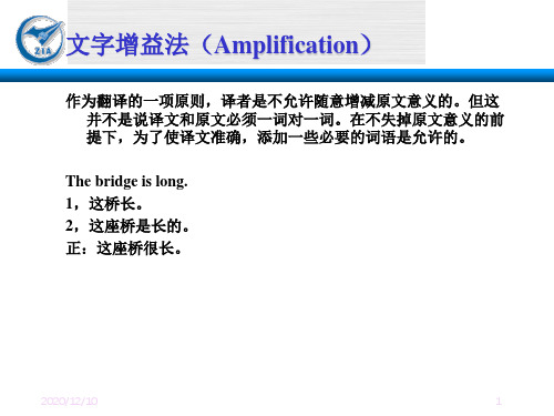 文字增益法(Amplification)PPT教学课件