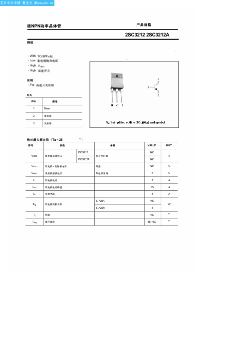 2SC3212中文资料(Inchange Semiconductor)中文数据手册「EasyDatasheet - 矽搜」