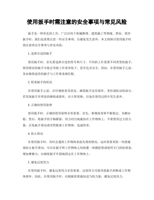 使用扳手时需注意的安全事项与常见风险