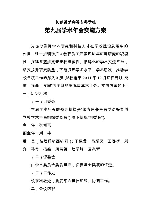 长春医学高等专科学校