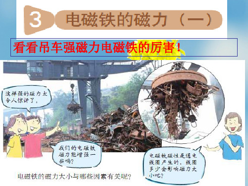 科学六上3.3《电磁铁的磁力(一)》课件(2)