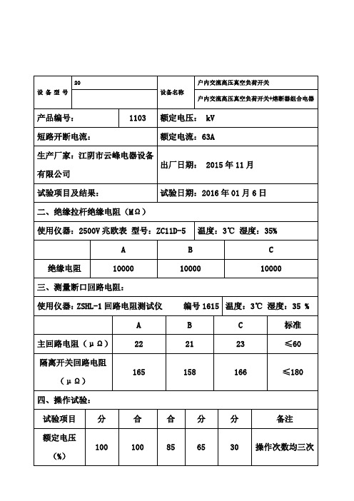 断路器试验报告