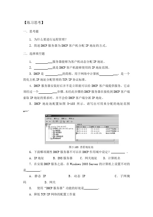 局域网组建与维护第3版_项目6_练习思考