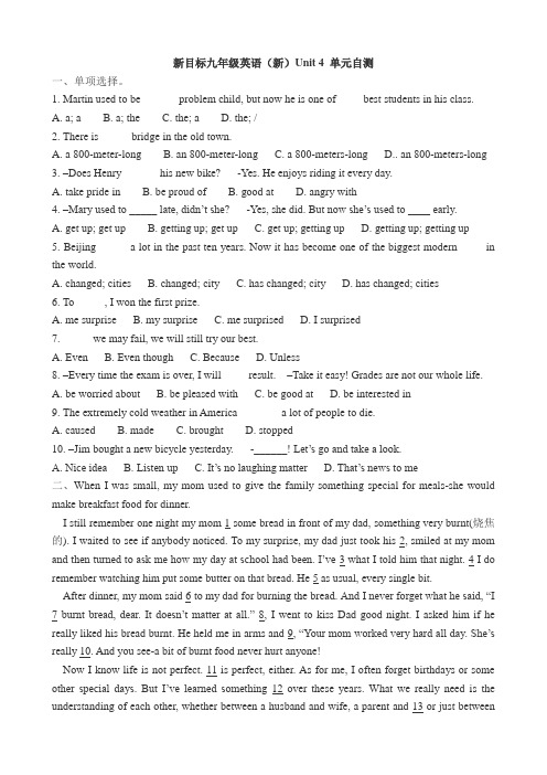 新目标九年级英语(新)Unit 4 单元自测 含答案