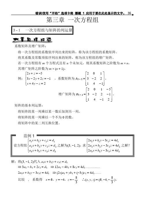 高中数学(三)第3章_矩阵