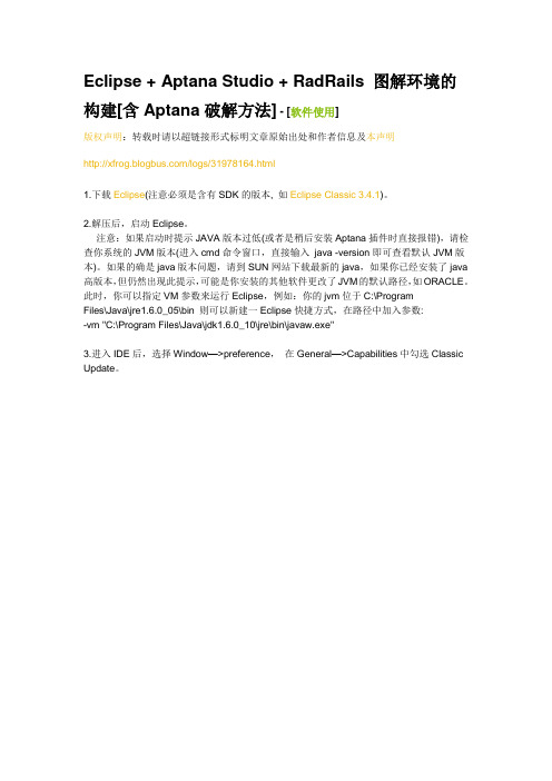 Eclipse  Aptana Studio   RadRails 图解环境的构建解读